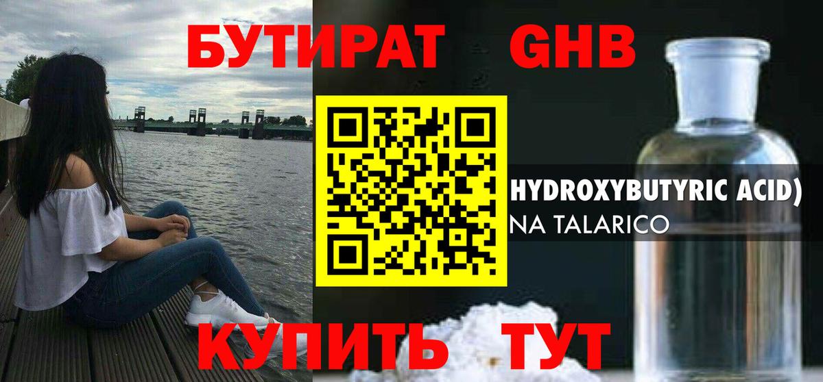 Бутират оксана Камышин