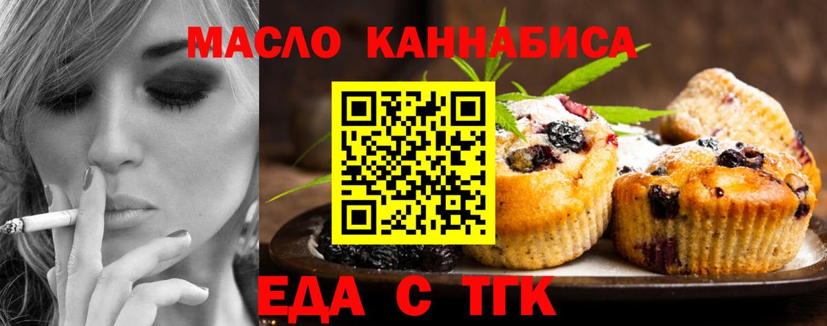 Печенье с ТГК конопля  Вход с VPN  Камышин 