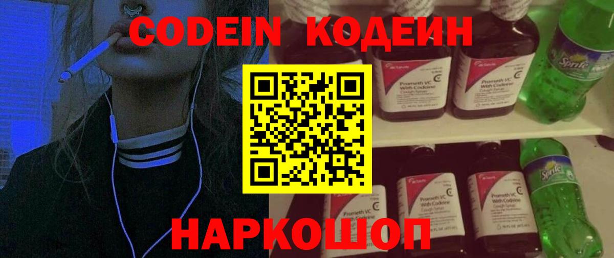 Кодеиновый сироп Lean напиток Lean (лин) Камышин