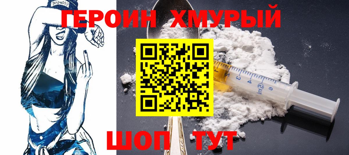 Героин VHQ  ГЕРОИН  Камышин  Вход с VPN 