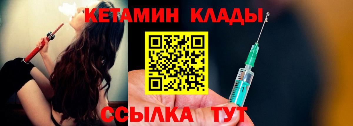 Камышин  Кетамин ketamine  Кетамин VHQ  Вход с VPN 