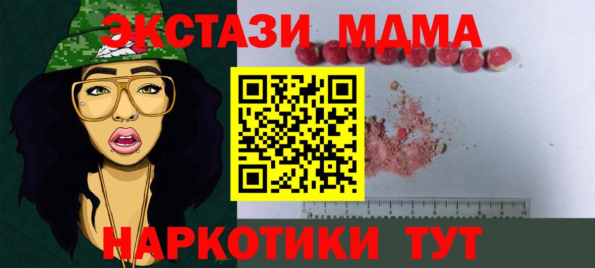 МДМА молли  MDMA  Камышин  Вход с VPN 
