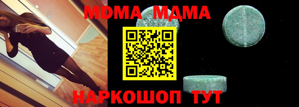 МДМА Molly Камышин