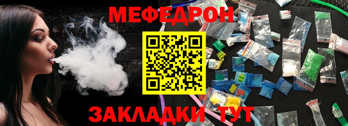 Мефедрон Камышин