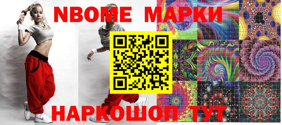 Марки N-bome 1,5мг Камышин